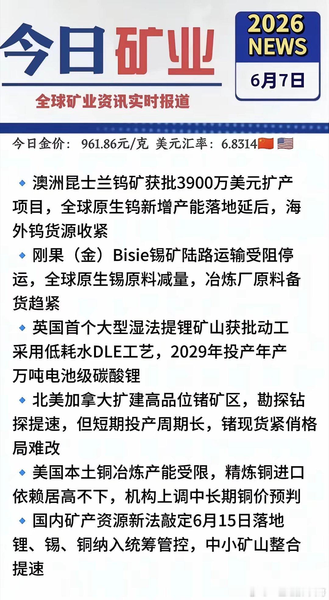 6.5周五  最新：有色金属+矿业新闻！1.英国首个大型“锂矿”获批2.刚果，锡