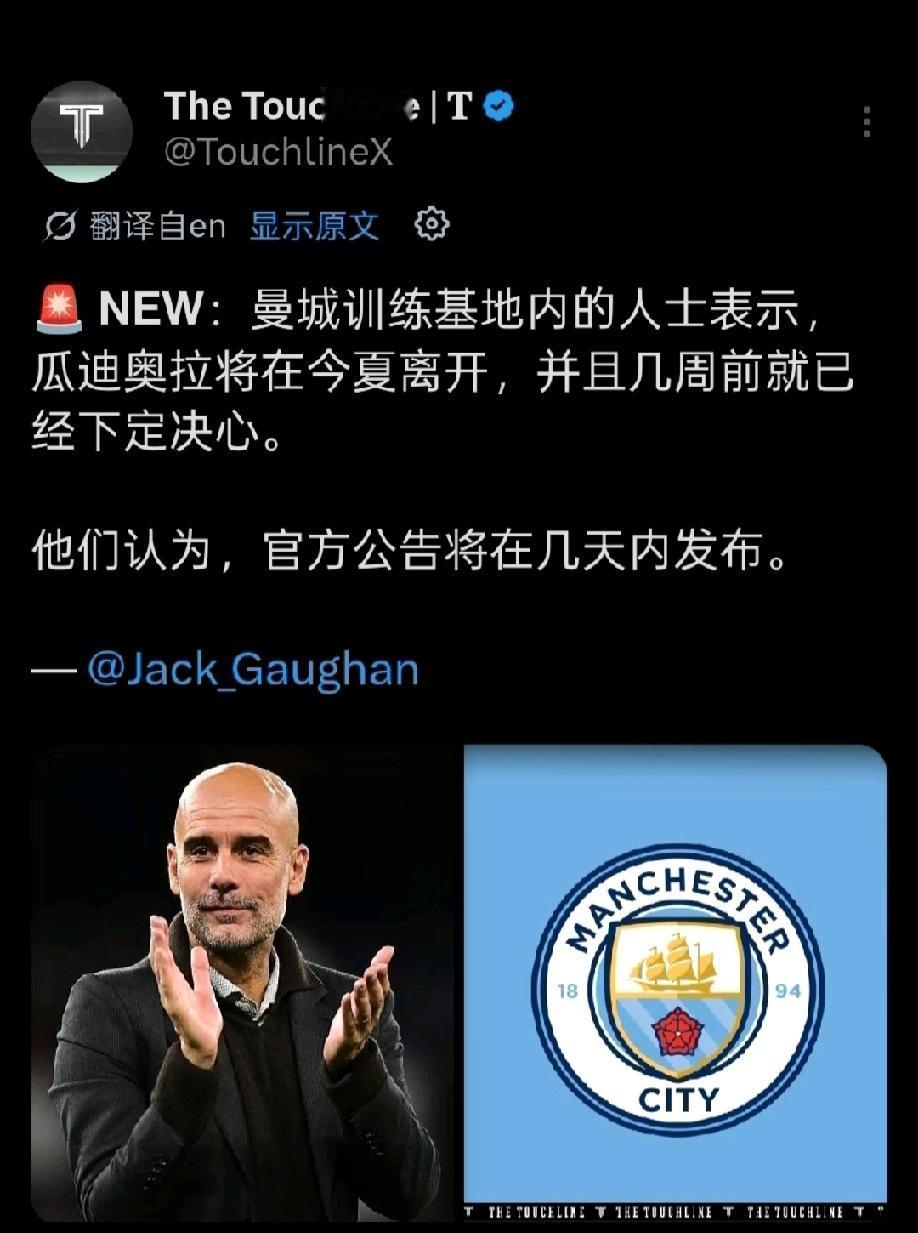网传瓜迪奥拉今夏将离开曼城，继任者极大概率原切尔西主教练马雷斯卡？大家觉得这个传