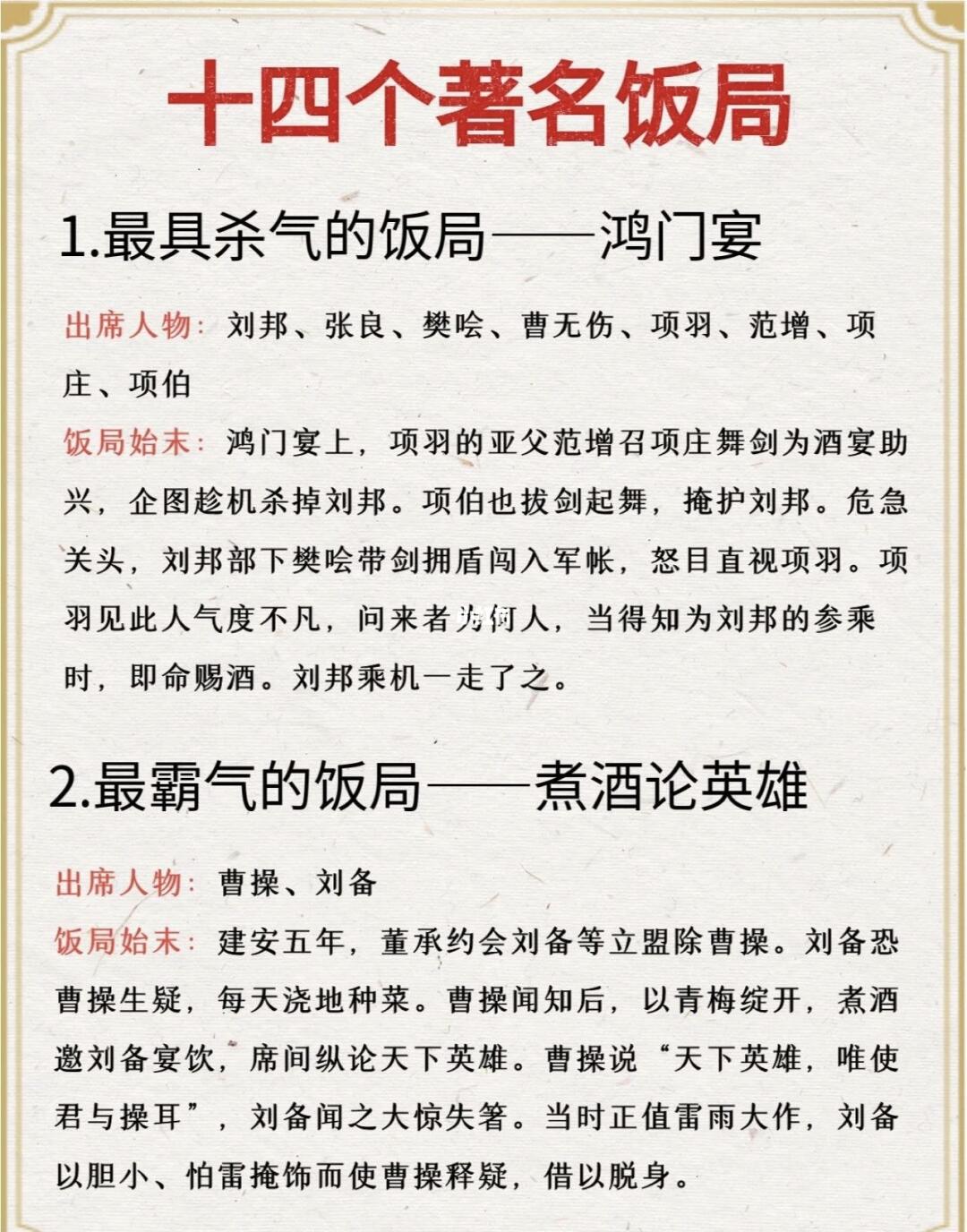 中国历史上十四个著名饭局，你知道几个？