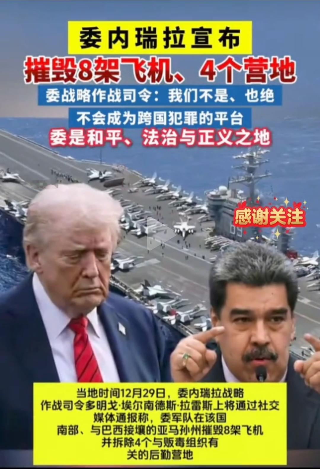 美国和委内瑞拉打起来了，但是是以一种奇怪方式。
美国是中央情报局动的手，你没有看