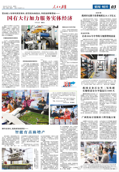 【今日#人民日报海外版导读# | 国有大行加力服务实体经济】今日出版的#人民日报