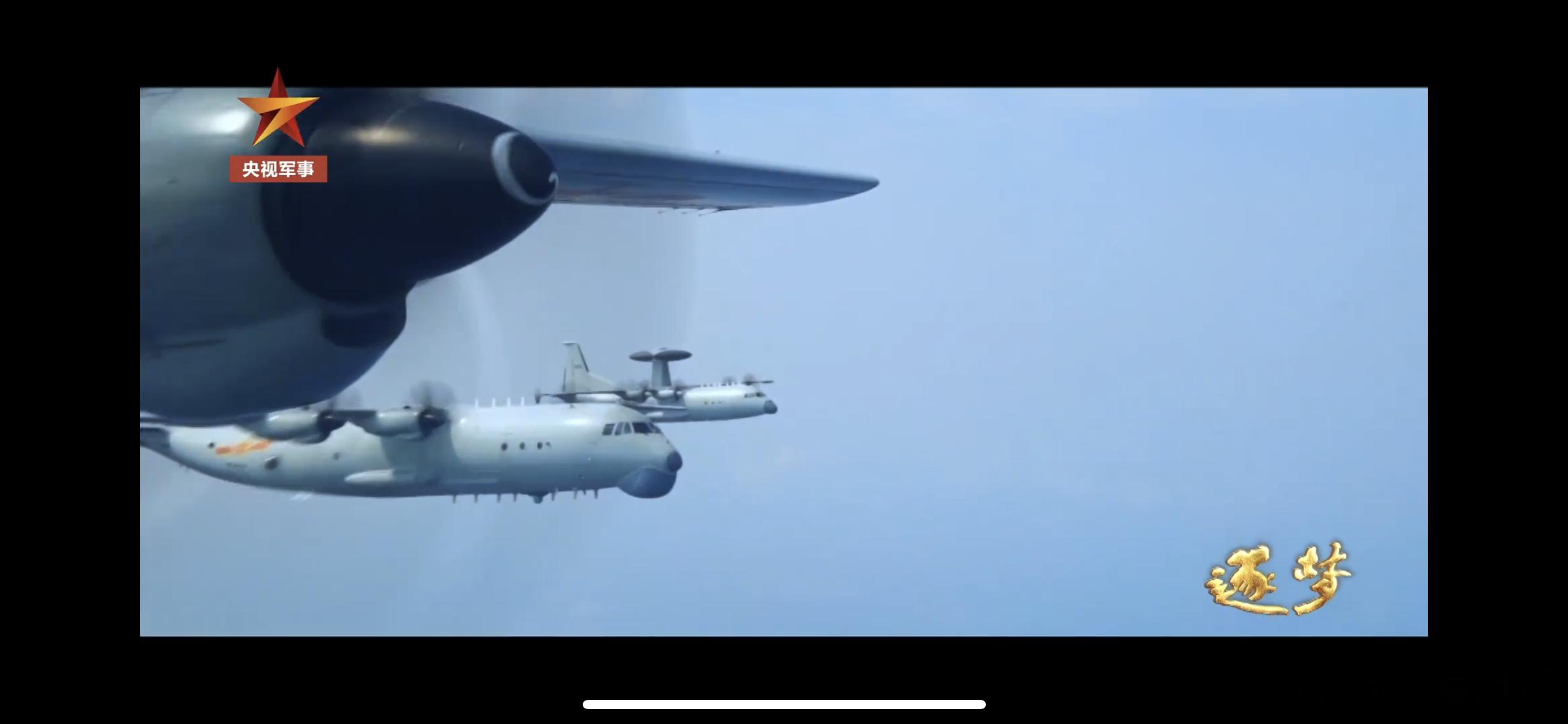 难得一见的大型机异型机编队#航空[超话]##逐梦强军# ​​​