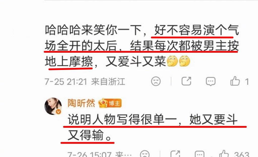 陶昕然锐评《雀骨》里自己的角色何太后：人物写得单一！她又要斗又得输。剧刚刚播完，