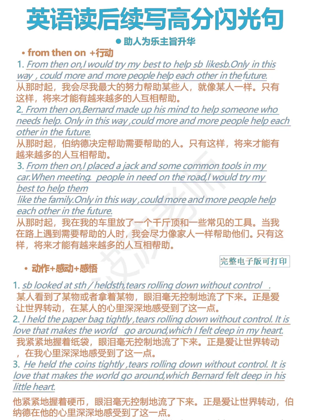 英语读后续写高分闪光句！！！！