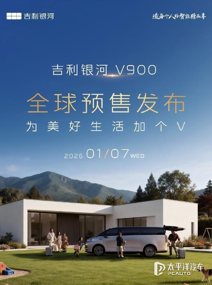 吉利银河V900预售定档1月7日！中大型MPV又来劲敌？[吃瓜群众]

来看看核