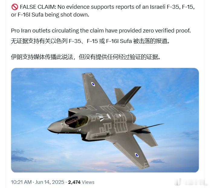 无证据支持有关以色列 F-35、F-15 或 F-16I Sufa 被击落的报道