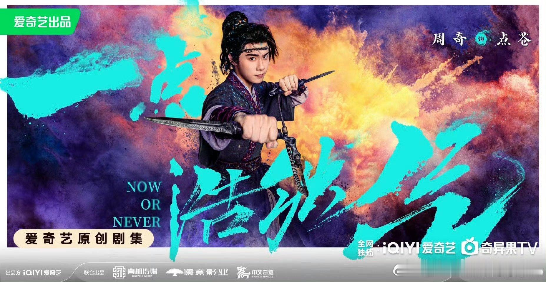一点浩然气官宣一点浩然气官宣好燃敖瑞鹏眼神杀绝了，代露娃周奇边程搭一起少年气爆棚