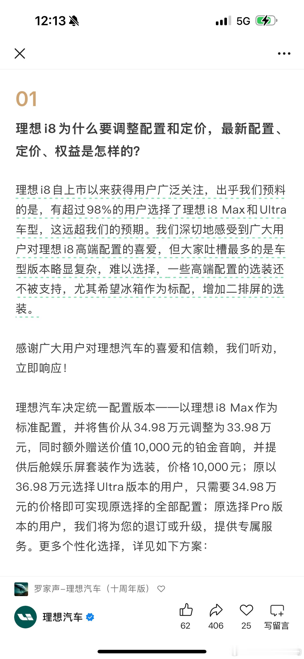 已经锁单的兄弟不用担心直接按照图上步骤就可以修改理想汽车理想i8 ​​​