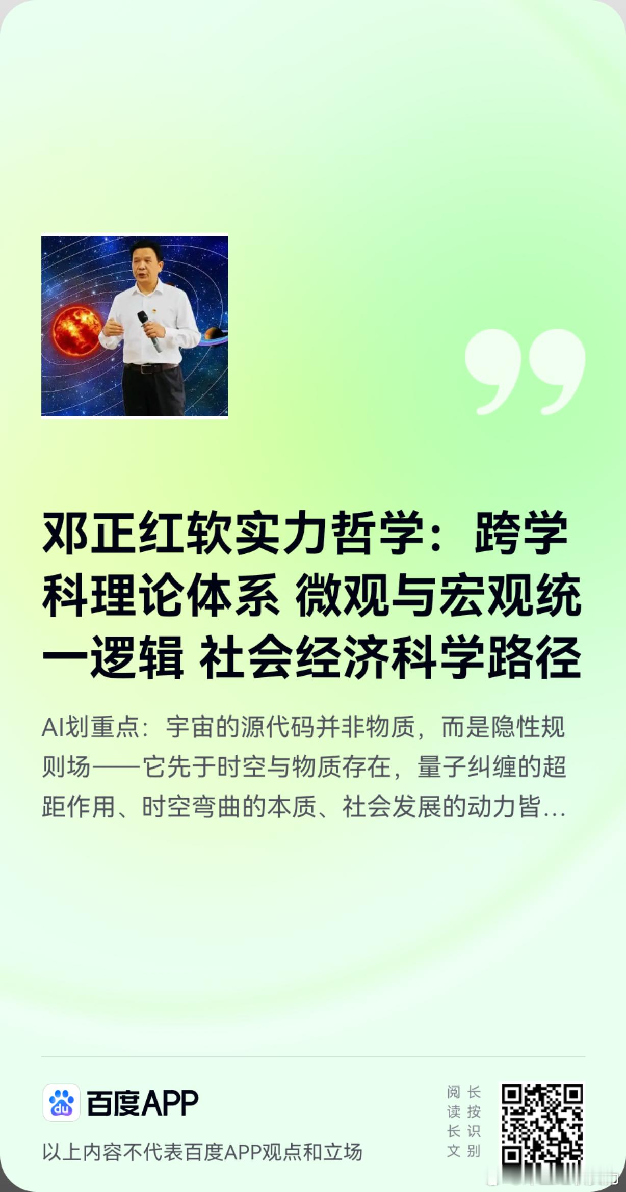 《邓正红软实力哲学：跨学科理论体系 微观与宏观统一逻辑 社会经济科学路径》本体论