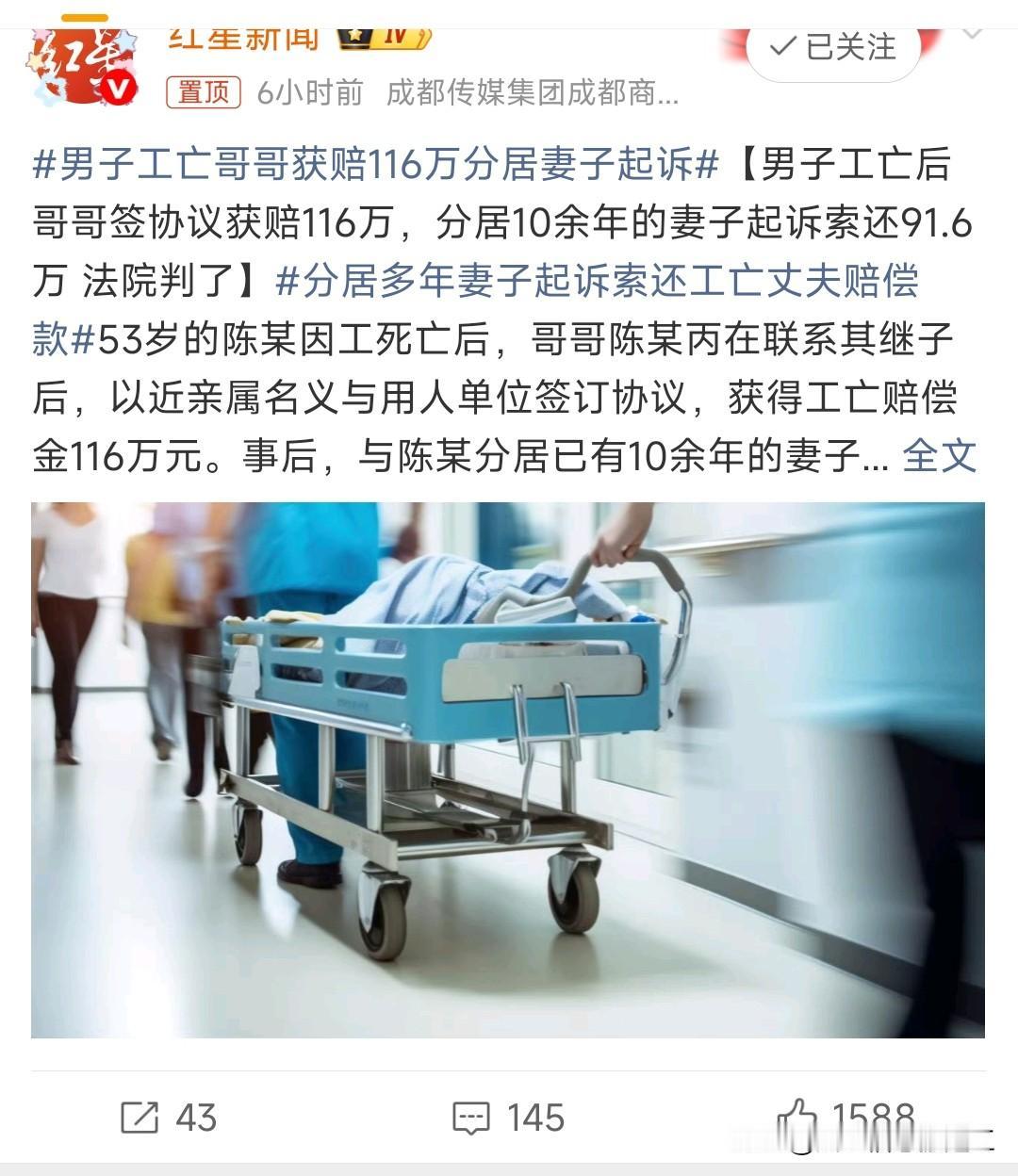 男子工亡哥哥获赔116万分居妻子起诉

看完这个案子真的刷新很多人认知，法院判得