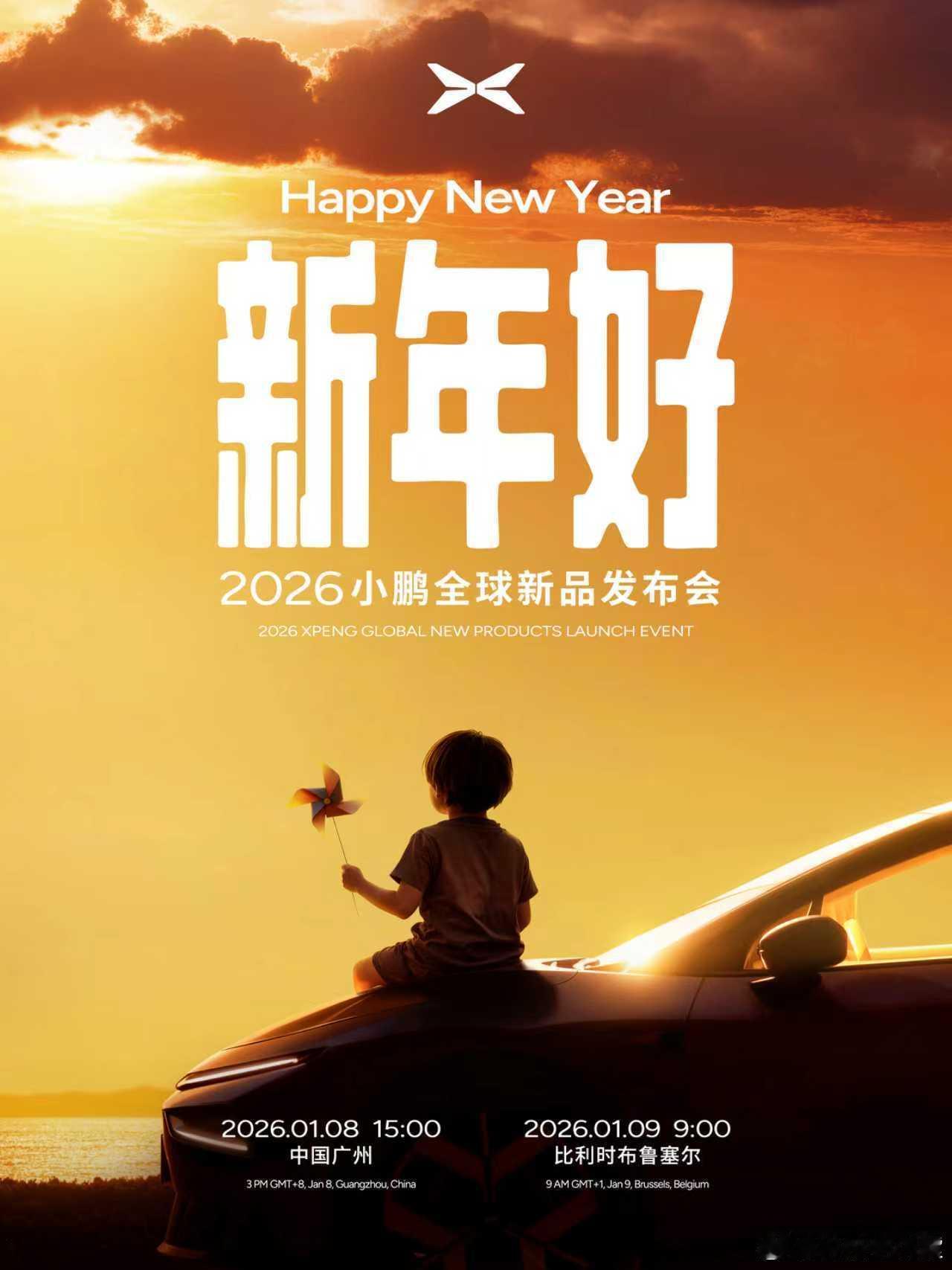 2026小鹏全球新品发布会定档1月8日2026年刚开篇，小鹏就放大招了！1月8号