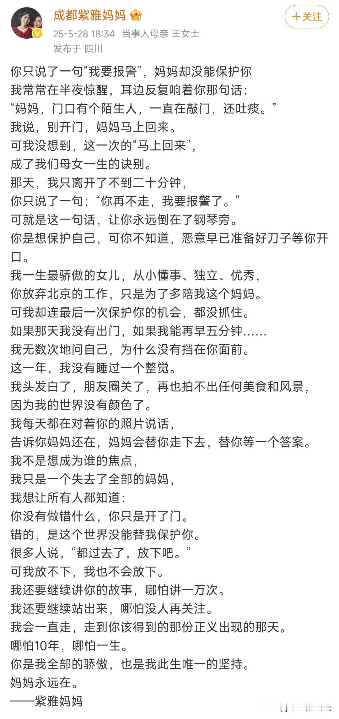 成都紫雅妈妈，悲伤发文！

5 月 28 日，成都紫雅妈妈在社交账号发了长文，看