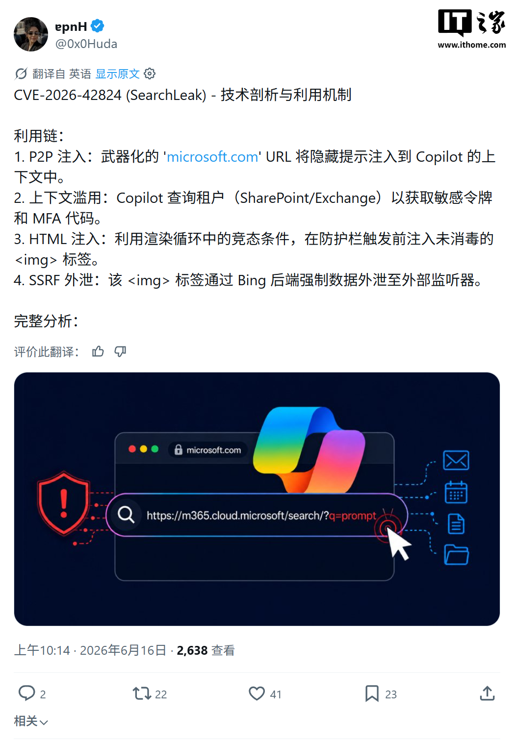 微软 Copilot AI 高危漏洞曝光：可泄露验证码、邮件等敏感数据