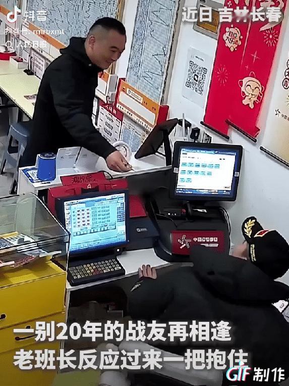 “看哭了！”吉林长春，一家彩票店迎来了一位特殊的客人，他是店长阔别20年的老战友