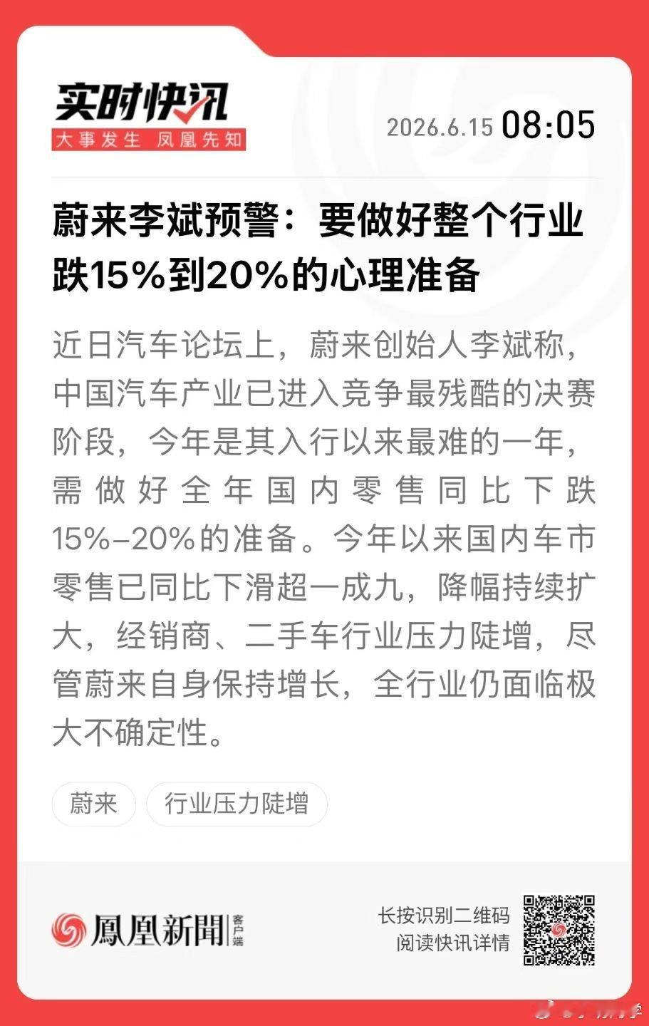 蔚来老板李斌在某汽车论坛表示，今年汽车零售销量还会下跌15到20个点。这对于有购