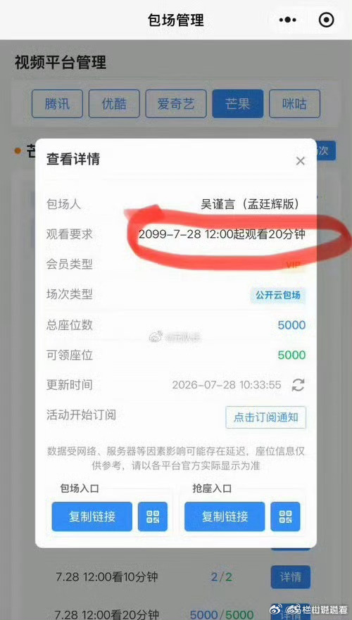 御廷谣云包场观看时间2099年哈哈哈哈哈，好的好的让我们相约2099年 