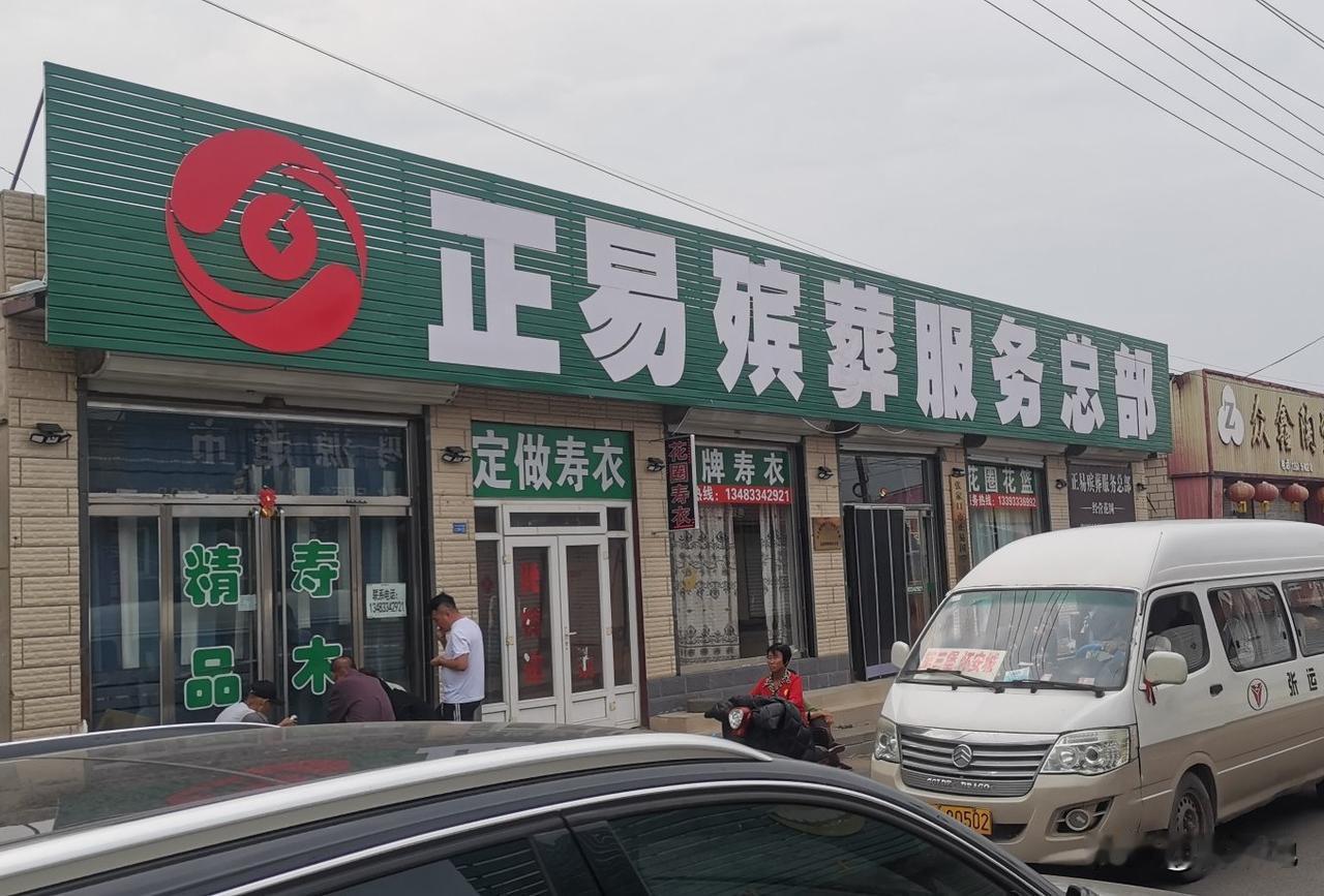 最近很多人开始布局殡葬领域，这个领域很多人看做是赚钱的蓝海。在我看来，就是赚再多