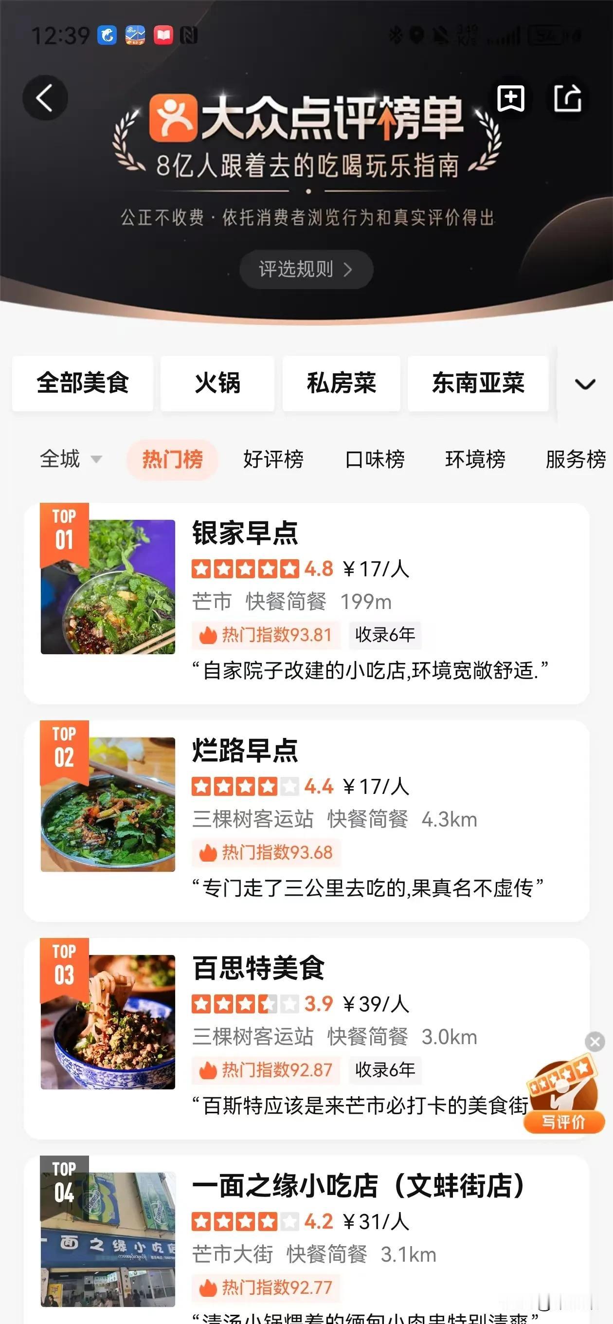 来到芒市，实地探访大众点评Top01的早餐店，不过我们是为解决午餐来的。
在卖饭