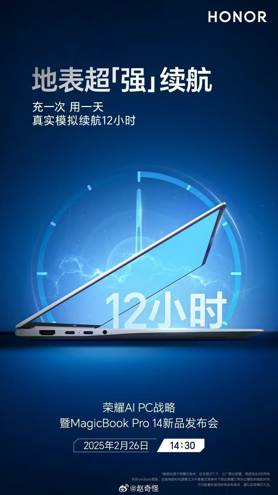 全新荣耀MagicBook Pro 14搭载HONOR Turbo X，配备92