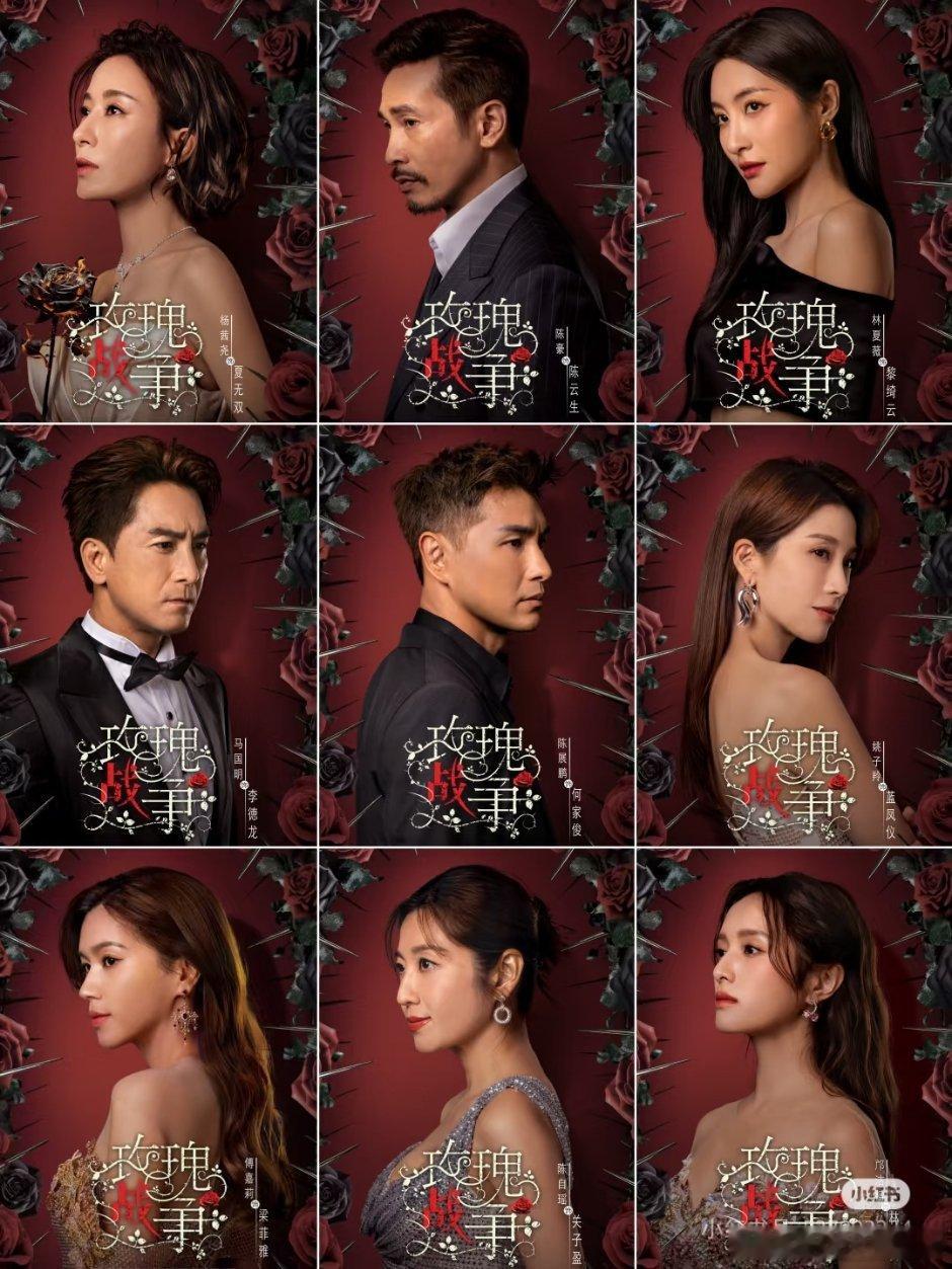 《玫瑰战争》主演阵容官宣杨茜尧、陳豪、林夏薇、馬國明、陈展鹏、姚子羚、傅嘉莉、陳