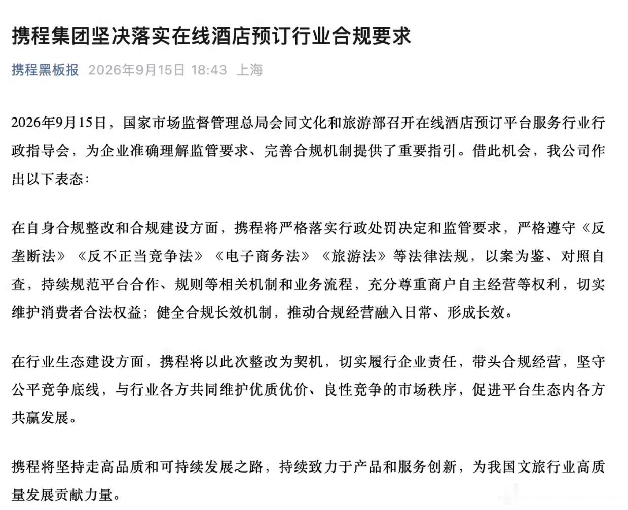 携程今天正式发布了2026年上半年财报，其中归母净利润的大幅下滑引发了资本市场和