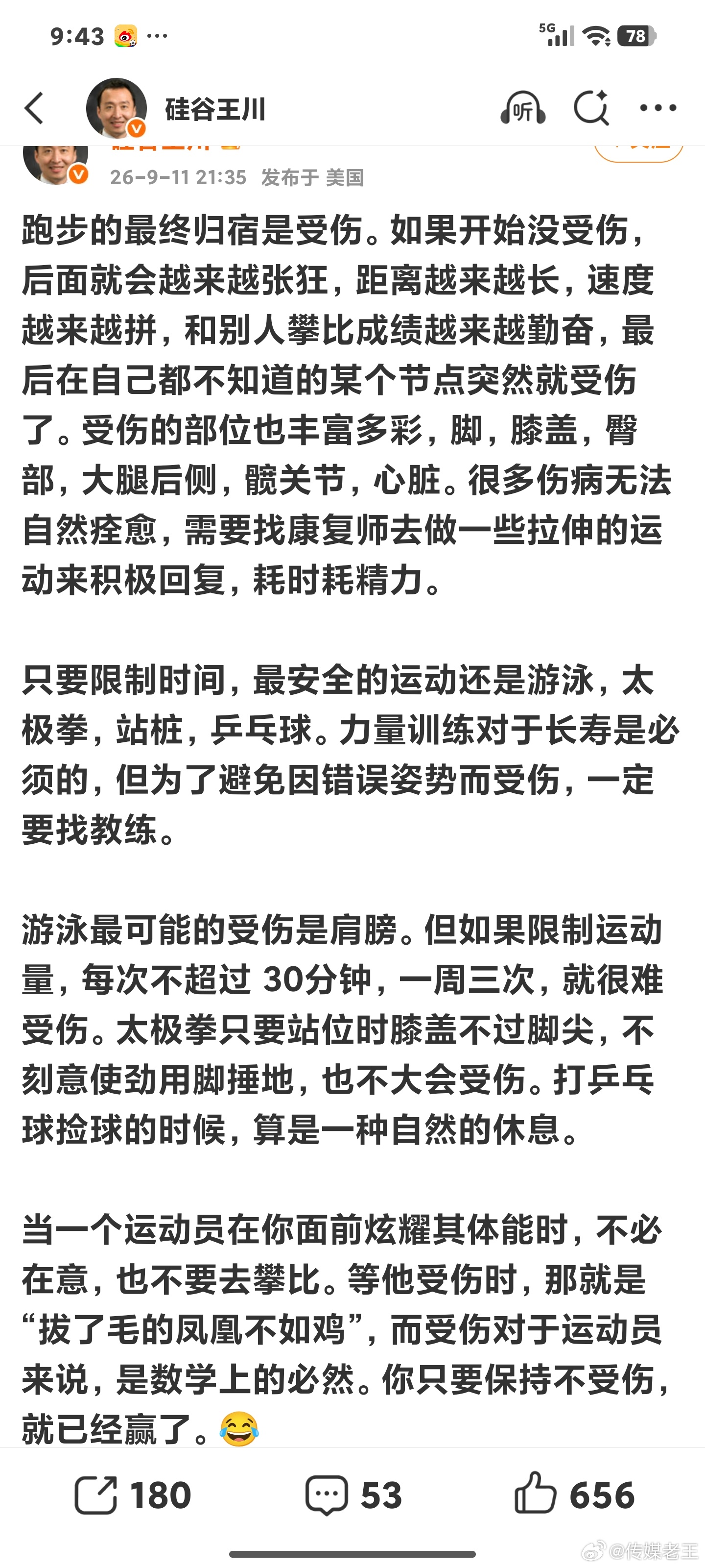 跑步的最终归宿是受伤？ ​​​