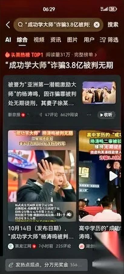 “花680能买着成功？”

“能——买个无期。”

高中学历的杨武成（杨涛鸣），
