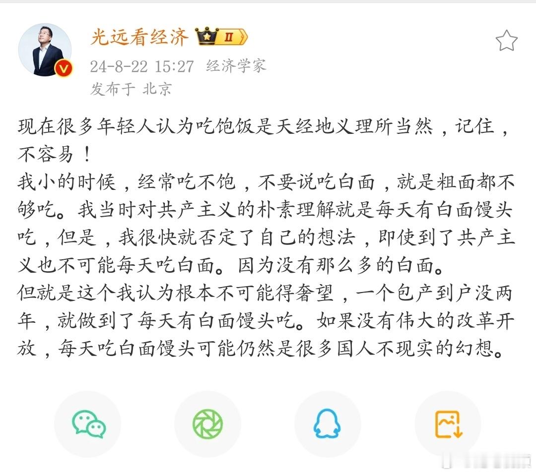 马光远：如果没有伟大的改革开放，每天吃白面馒头可能仍然是很多国人不现实的幻想。 