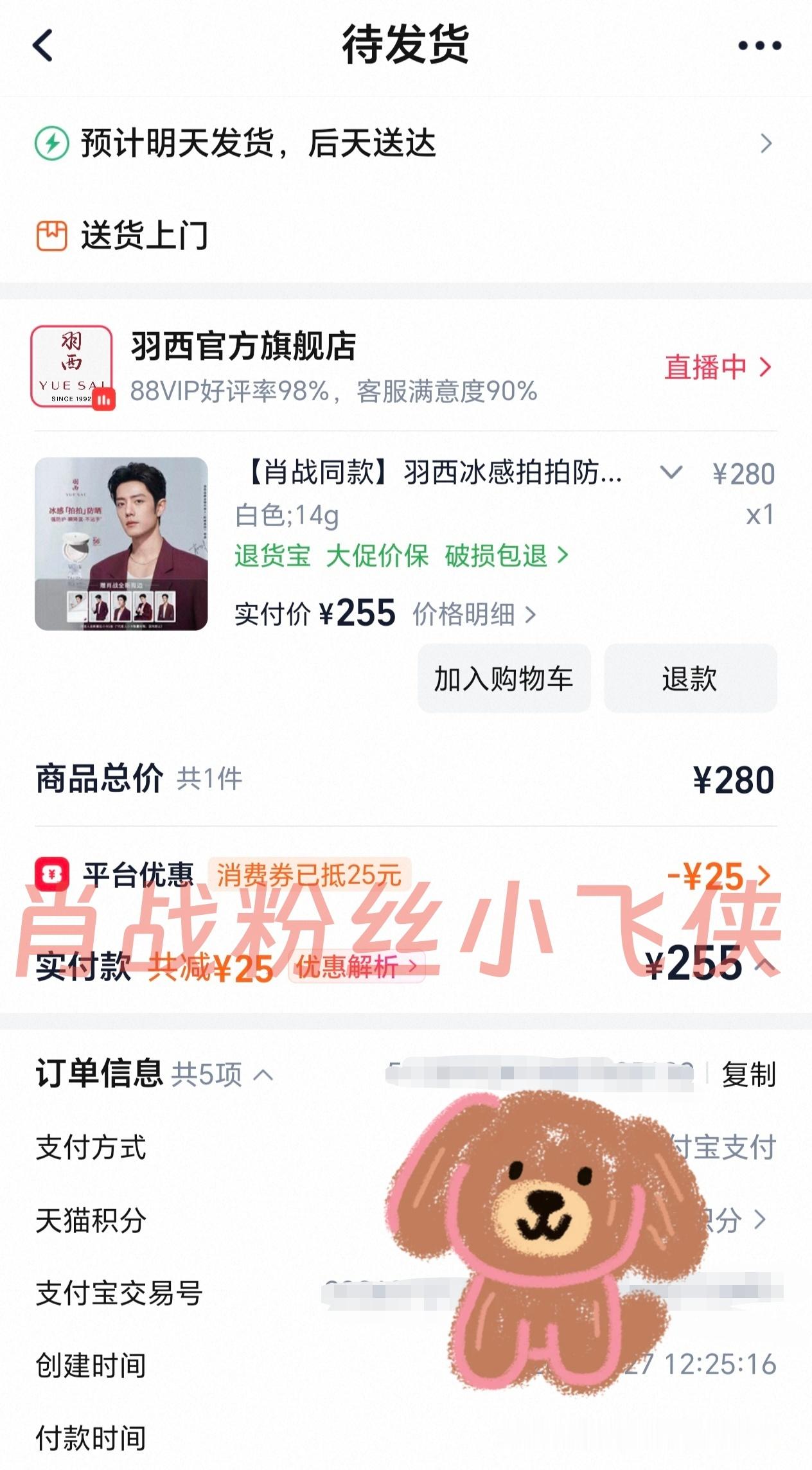 家里面还有一支防晒未拆封，但想试一下羽西的新款冰感拍拍防晒肖战羽西品牌全球代言人