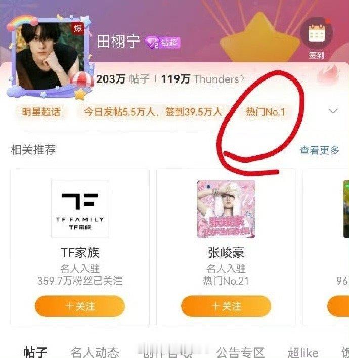 田栩宁早上空降超话发了四宫格照片后超话热度爆了，七个小时过去了还是排名第一 ，这