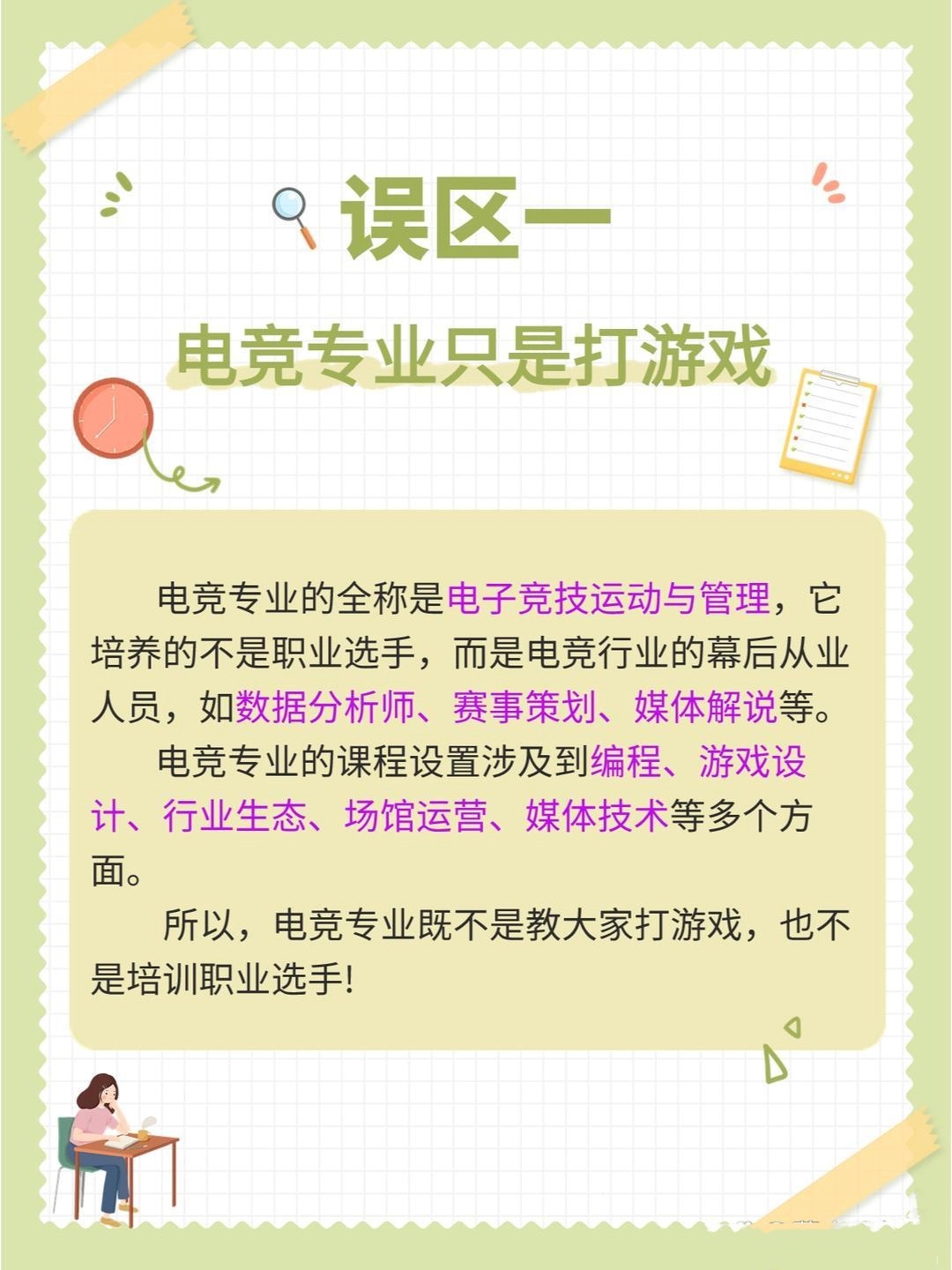 一诺还是太全能了  随着电子竞技行业的快速发展，越来越多的人开始关注电竞专业。毕