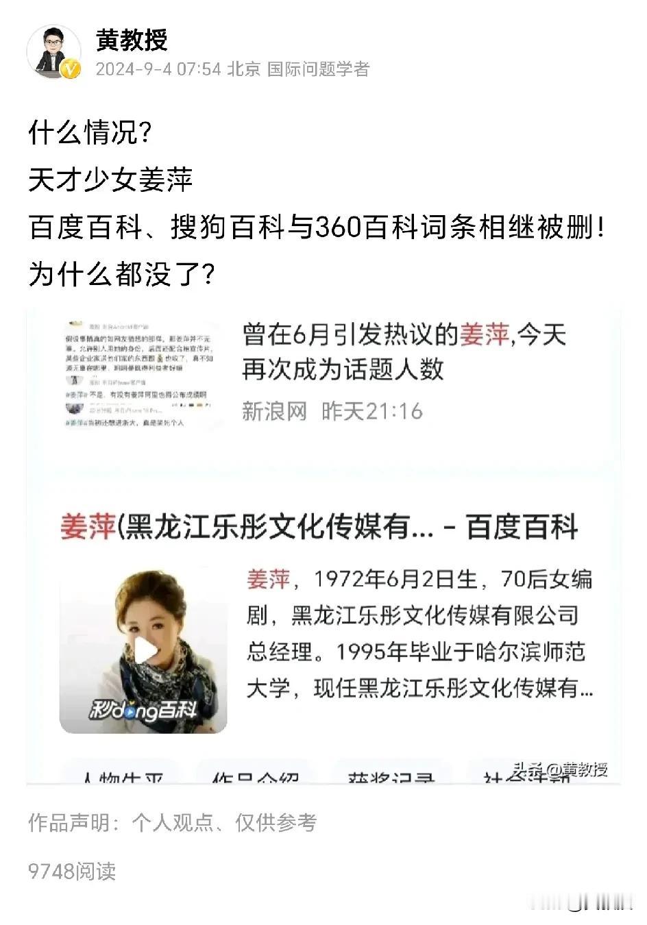 很早
我就和你们说
姜萍的百度词条都删除了
她的家人也搬走了
还不明白咋回事啊