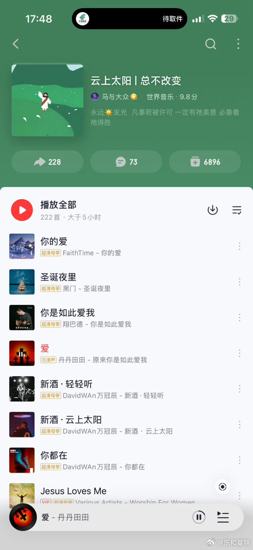 在听歌 这个歌单让我想起前几天在沙面岛的基督教会堂有个在这里工作的姐姐 我们聊了