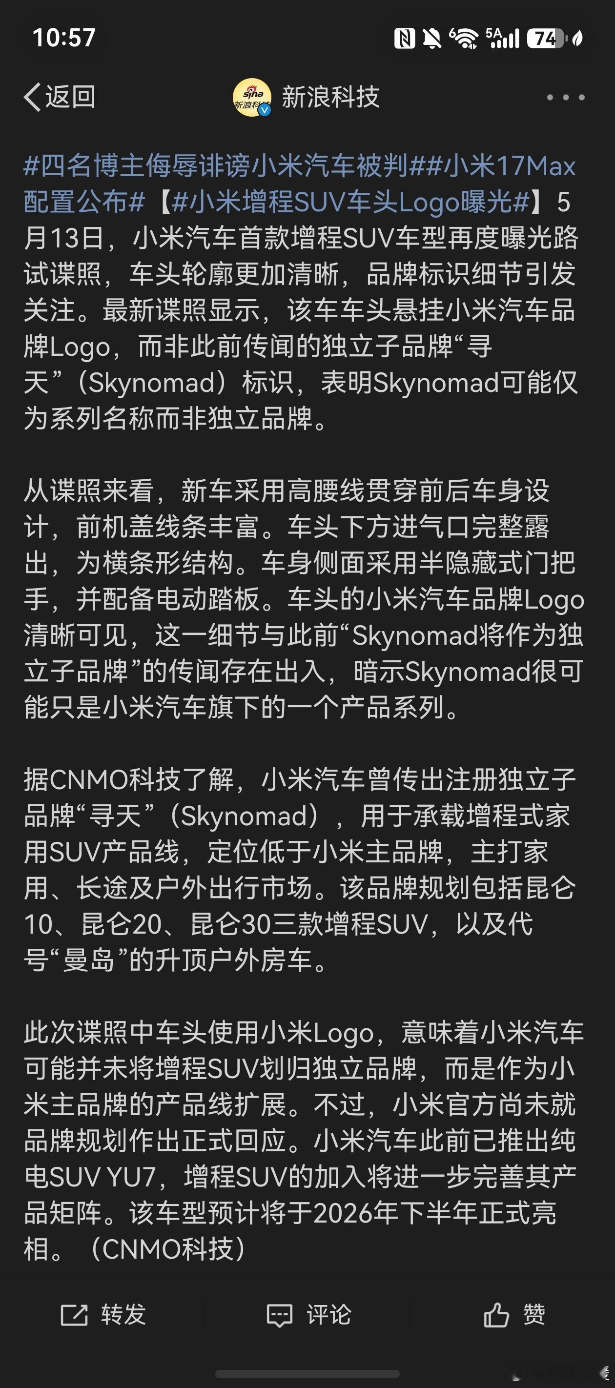 刚刷到小米增程SUV的新消息，之前还以为会整个叫“寻天”的新牌子，结果路试谍照车
