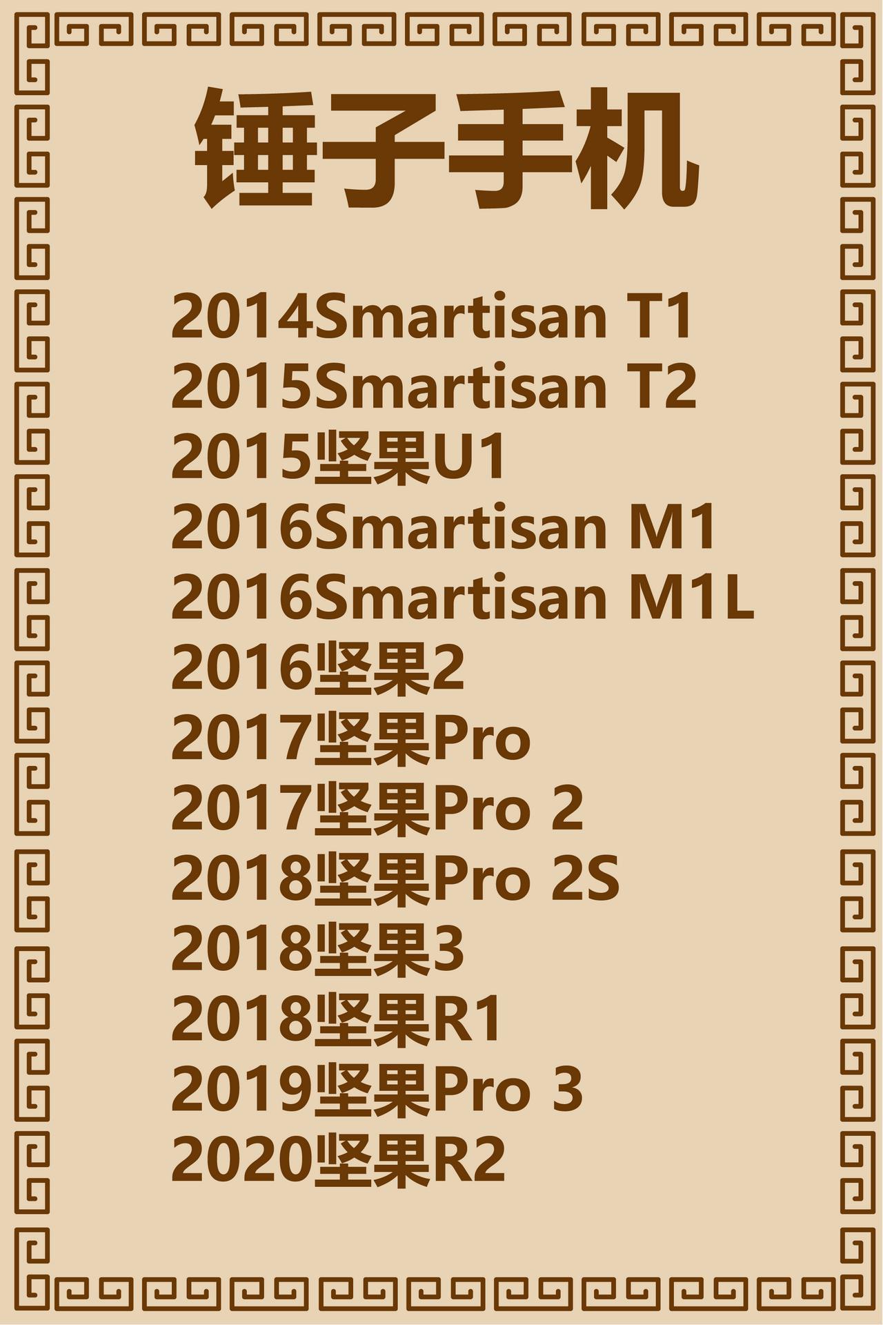 锤子手机极简史