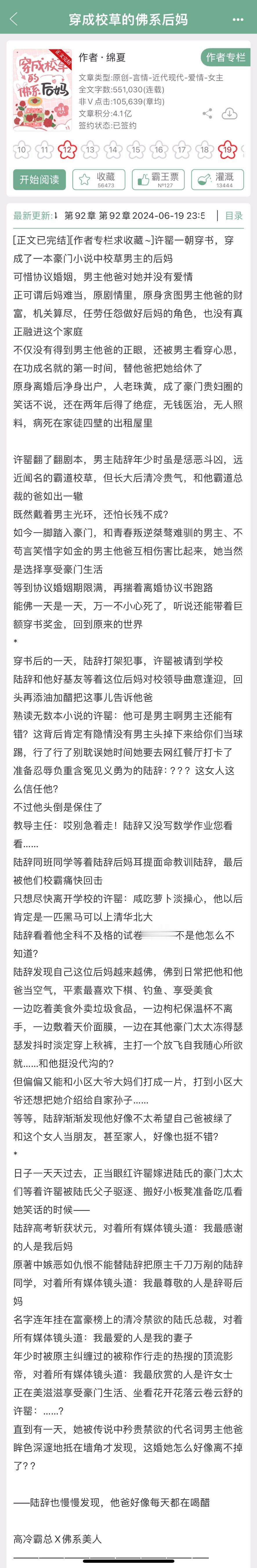 两本完结新文，看过的姐妹来反馈一下~1.《穿成校草的佛系后妈》绵夏2.《穿六零怀