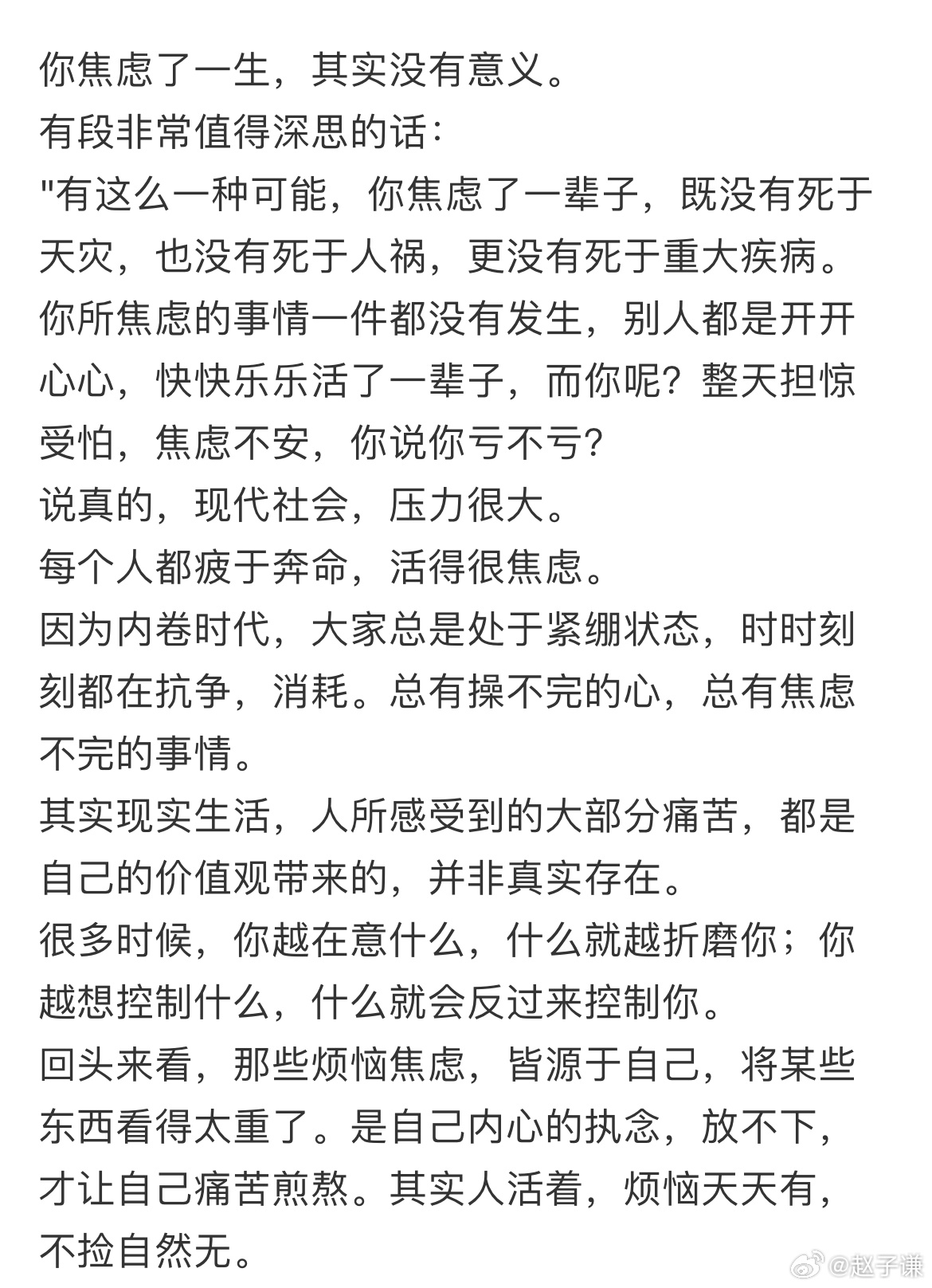 你焦虑了一生，其实没有意义。 ​​​