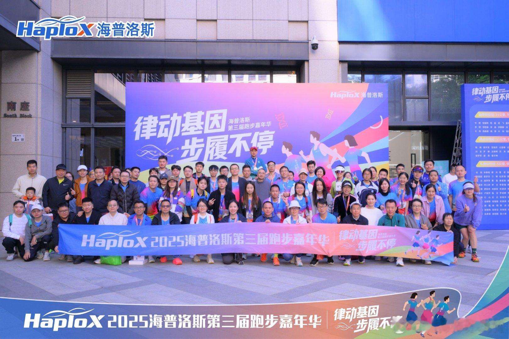 律动基因，步履不停，半马圆满结束 