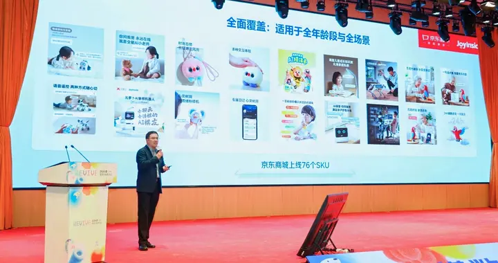 京东发布JoyInside软硬一体化方案，为玩具行业装上“AI大脑”