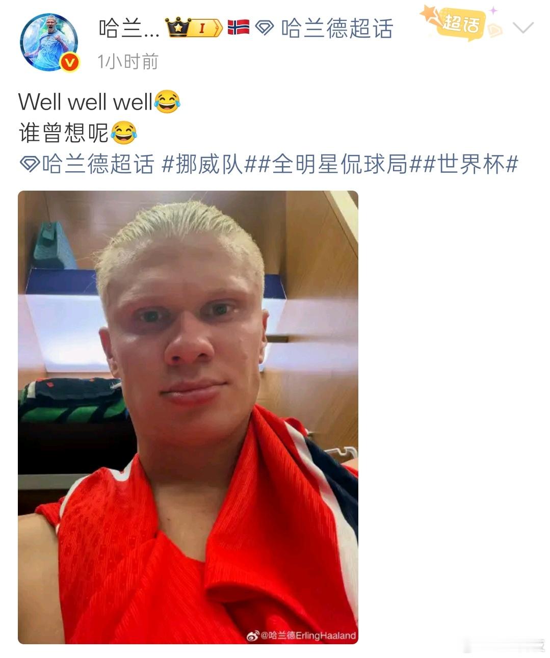 哈哈哈，让哈兰德这小子装到了，头顶脚踢送巴西回家了。我确实低估哈宝了，说巴西再怎