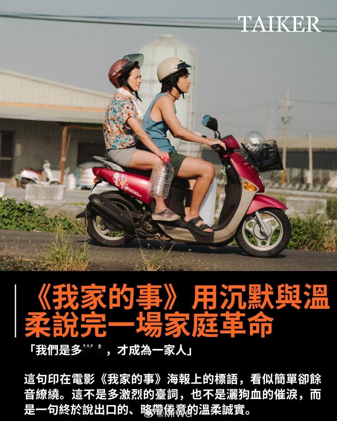 曾敬骅[超话]影讯 「你知道我们是多拼命，才会成为一家人吗？」【我家的事】9月1