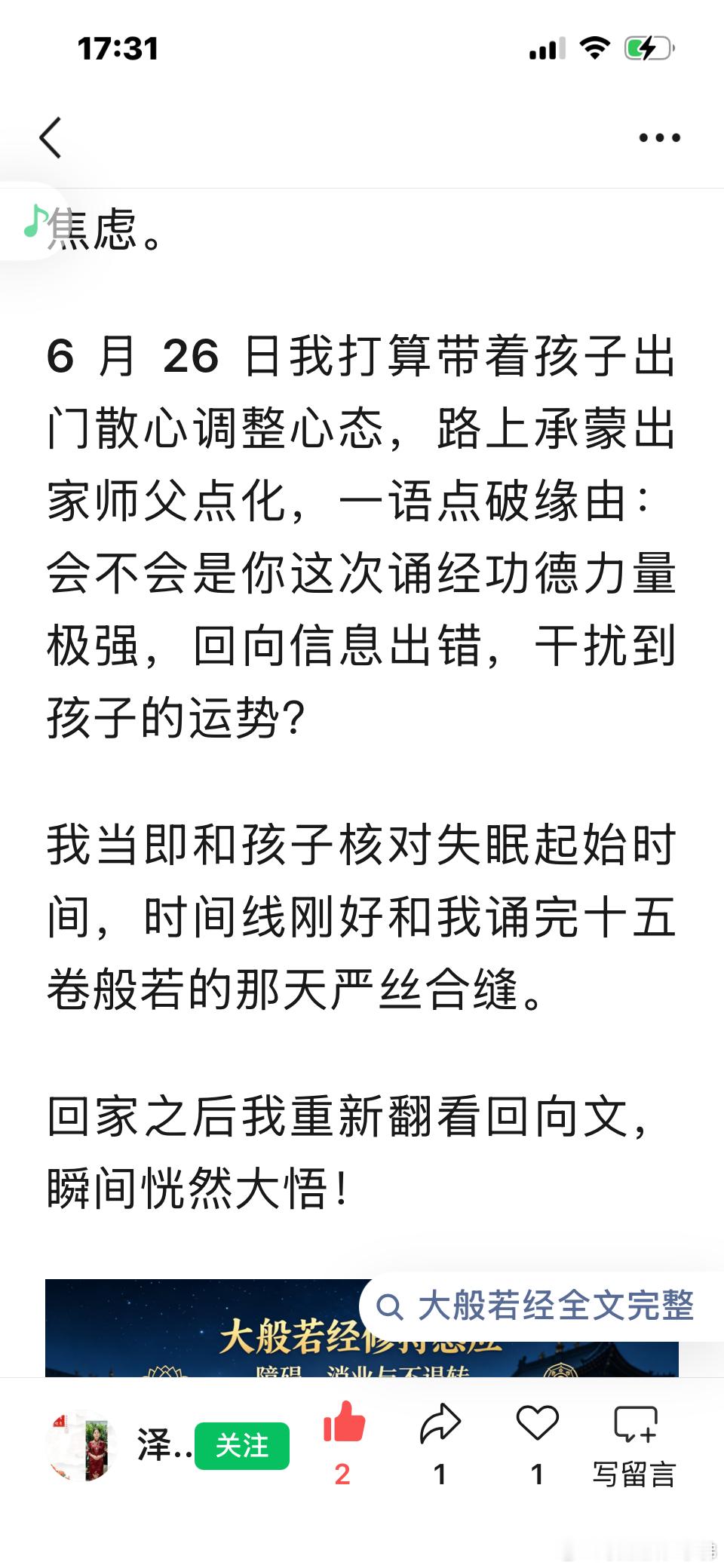 大般若经….回向功德，大家回向的时候一定不要搞错对象 时间 。 