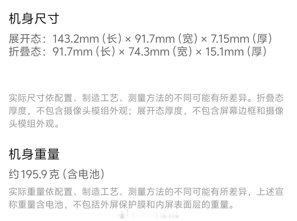 华为PuraX展开后宽91.7mm，太宽了，合起来宽74.3mm，重195.9克