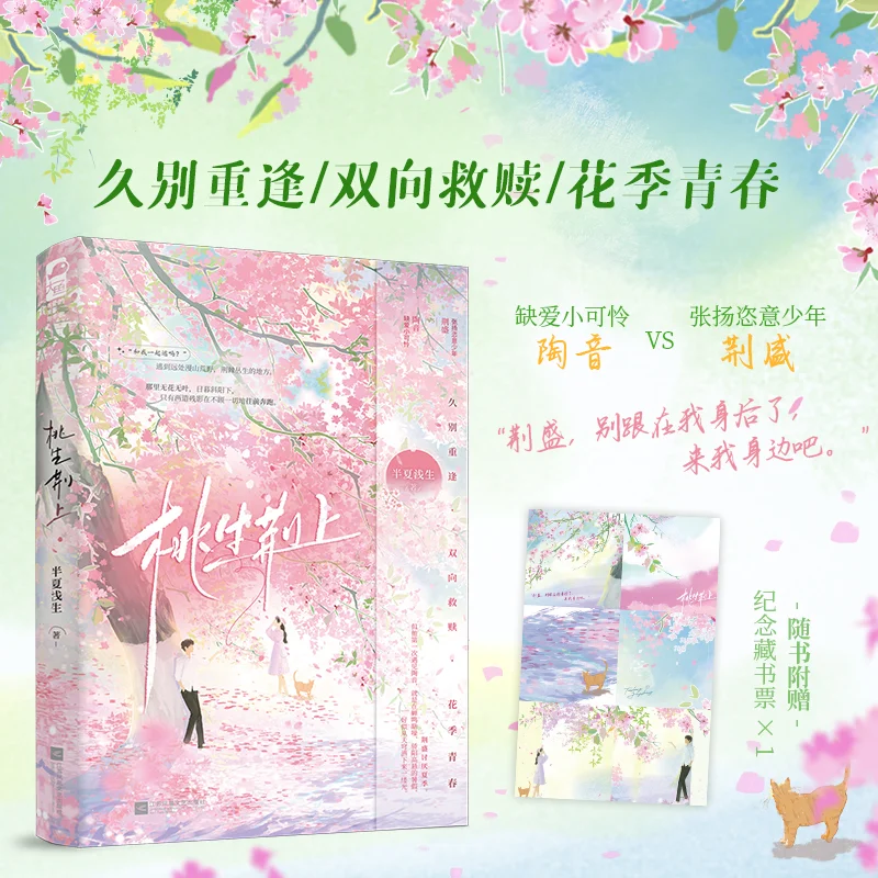 《桃生荆上》｜校园初恋CP果然超好磕！