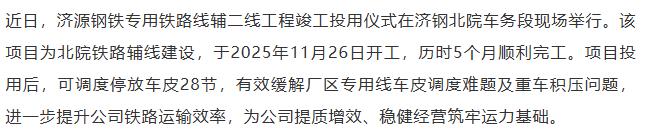 【融配达*早安资讯】500万吨级钢企新项目竣工！