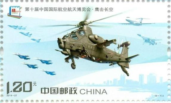 2014年11月11日发行的《第十届中国国际航空航天博览会》“鹰击长空”和“九天