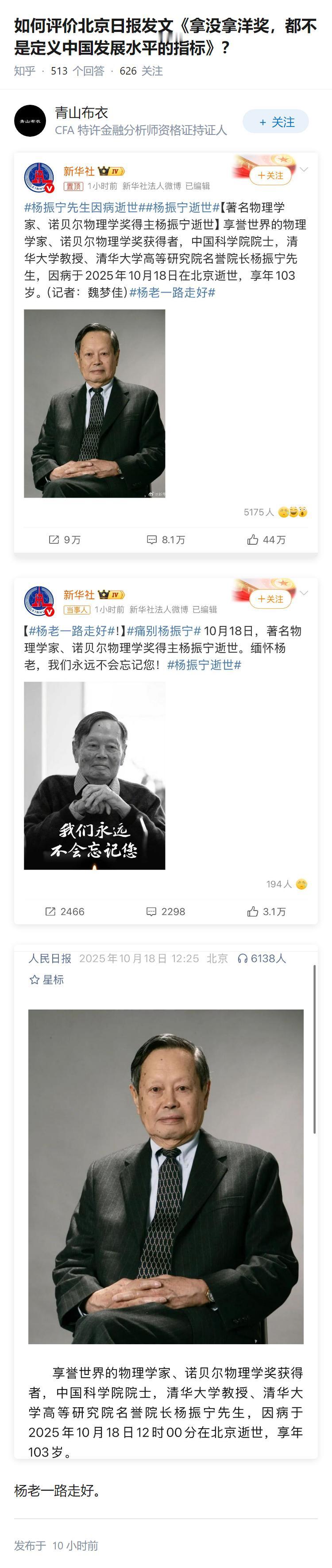 如何评价北京日报发文《拿没拿洋奖，都不是定义中国发展水平的指标》？