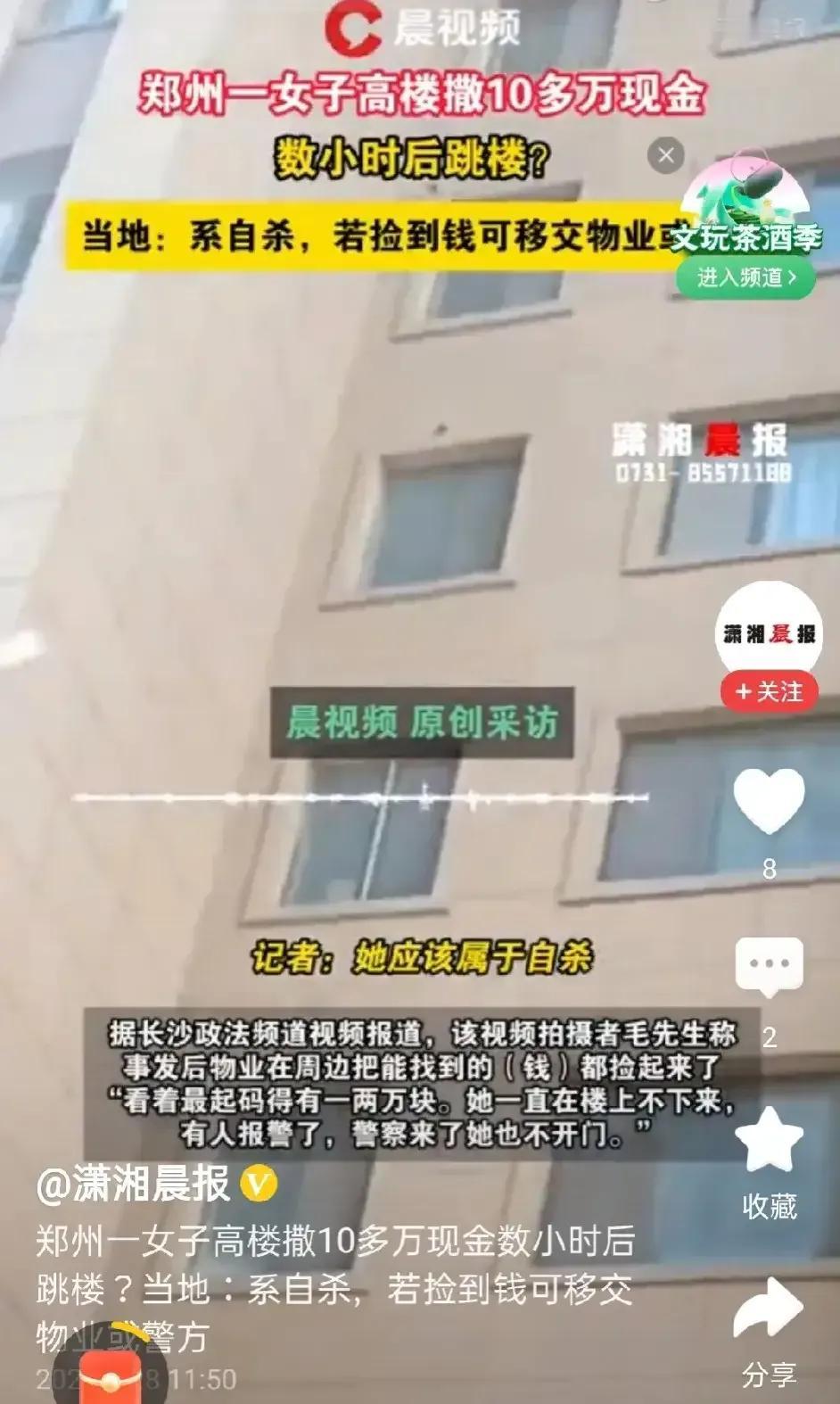 郑州一小区惊现女子从11楼抛撒10万+现金，随后不幸跳楼！金钱买不到的幸福，令人
