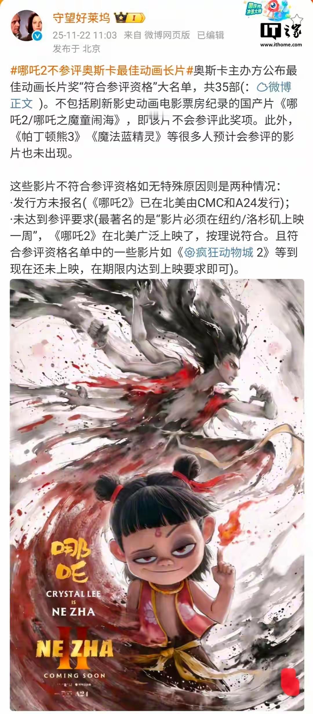 《哪吒2》不参评奥斯卡最佳动画长片
这条消息一出，立刻引发了网友们的热烈讨论和广