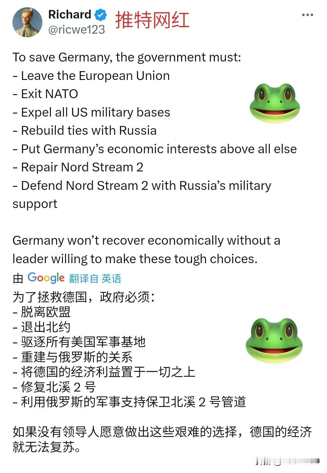 推特网红理查德为了拯救德国，开了一条药方：
1，脱欧
2，退北约
3，驱逐美军